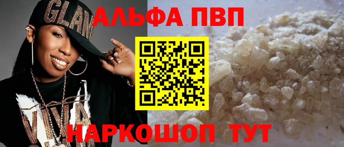 A PVP кристаллы Знаменск