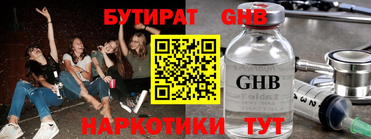 Бутират бутик Знаменск