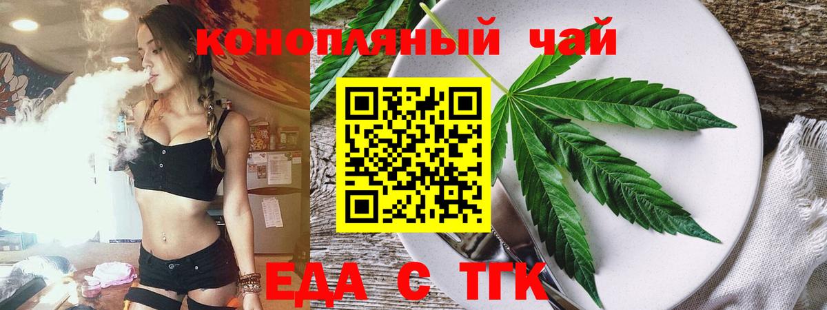 Знаменск  Печенье с ТГК марихуана  Вход с VPN 