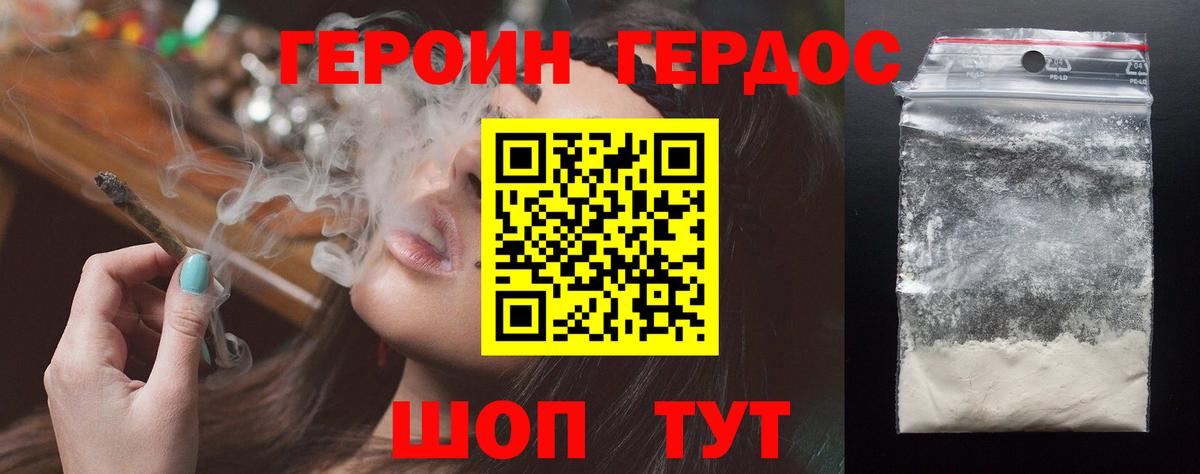 ГЕРОИН Heroin  Вход с VPN  Знаменск 