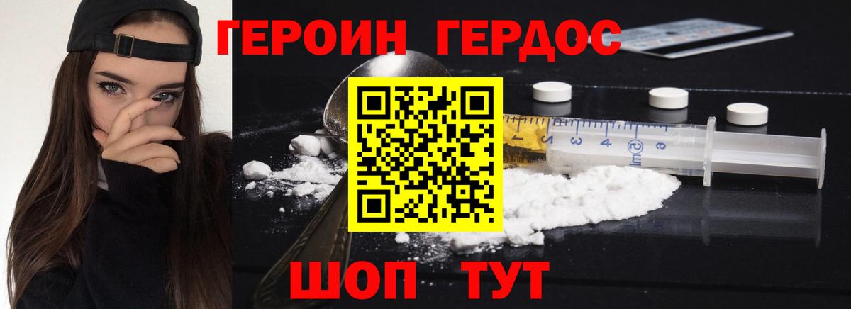ГЕРОИН афганец Знаменск