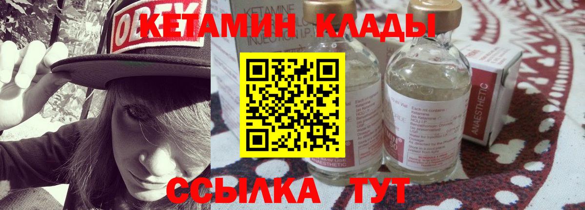 Знаменск  КЕТАМИН VHQ  Вход с VPN 