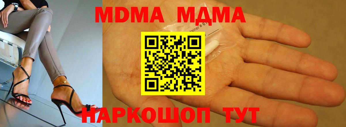 МДМА VHQ  Вход с VPN  МДМА  МДМА молли  Знаменск 