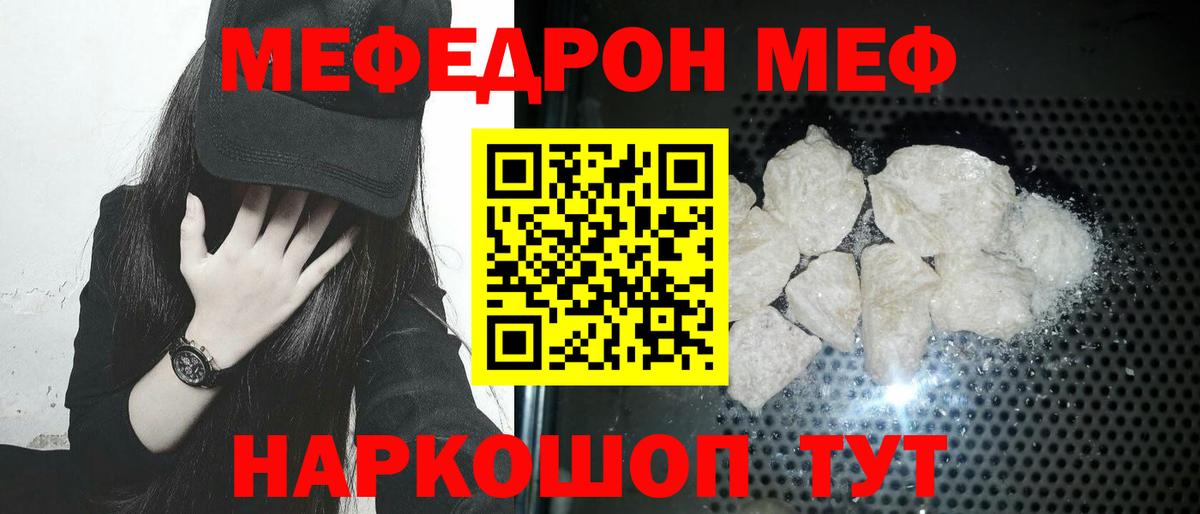 Меф мяу мяу мука Знаменск