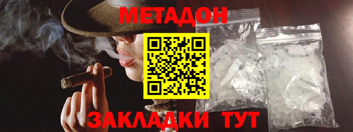 МЕТАДОН кристалл Знаменск