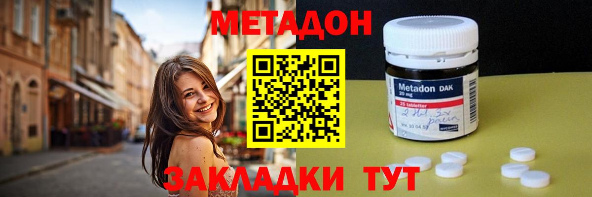 МЕТАДОН белоснежный  это наркотические препараты  Знаменск  МЕТАДОН белоснежный  Вход с VPN 